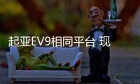 起亚EV9相同平台 现代IONIQ 9谍照曝光